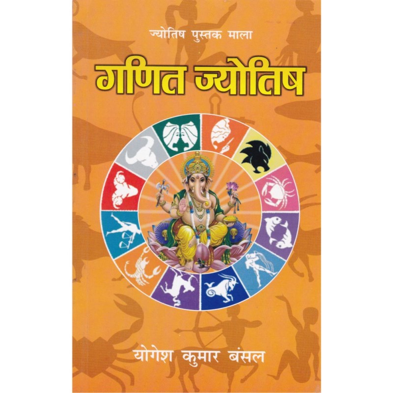 Ganit Jyotish (गणित ज्योतिष)
