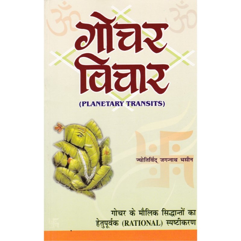 Gochar Vichar (गोचर विचार)