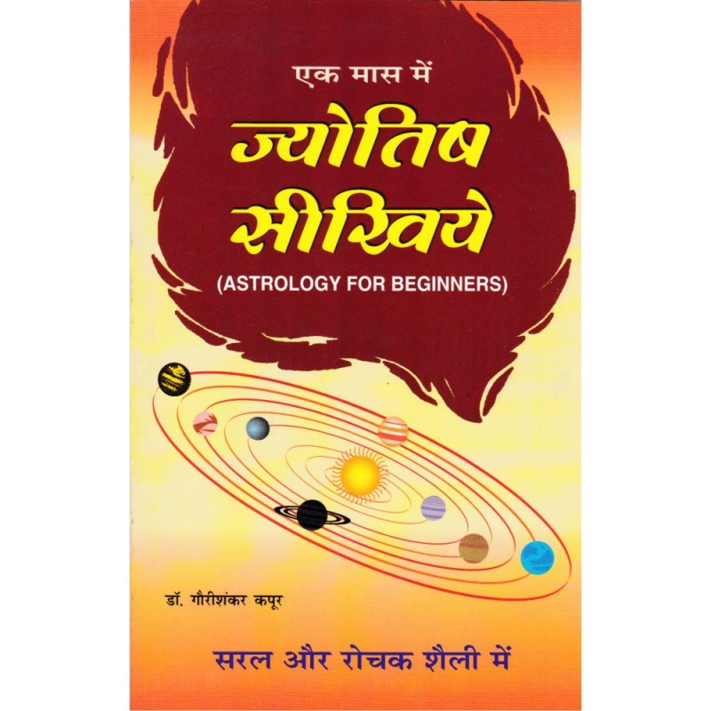 Jyotish Sikhiye (ज्योतिष सीखिए)