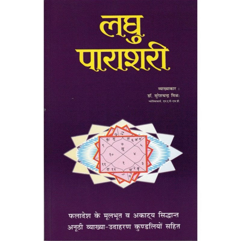 Laghu Parashari (लघु पाराशरी)