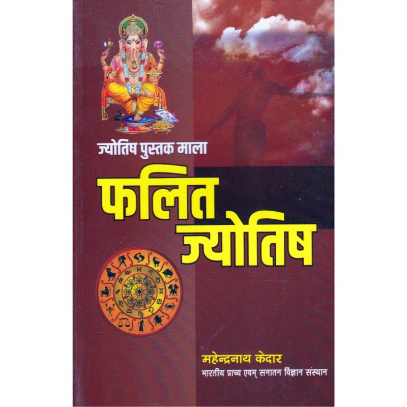 Phalit Jyotish (फलित ज्योतिष)