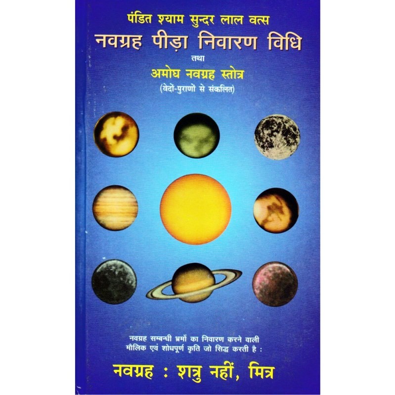 Navagraha Peeda Nivaran Vidhi (नवग्रह पीड़ा निवारण विधि)