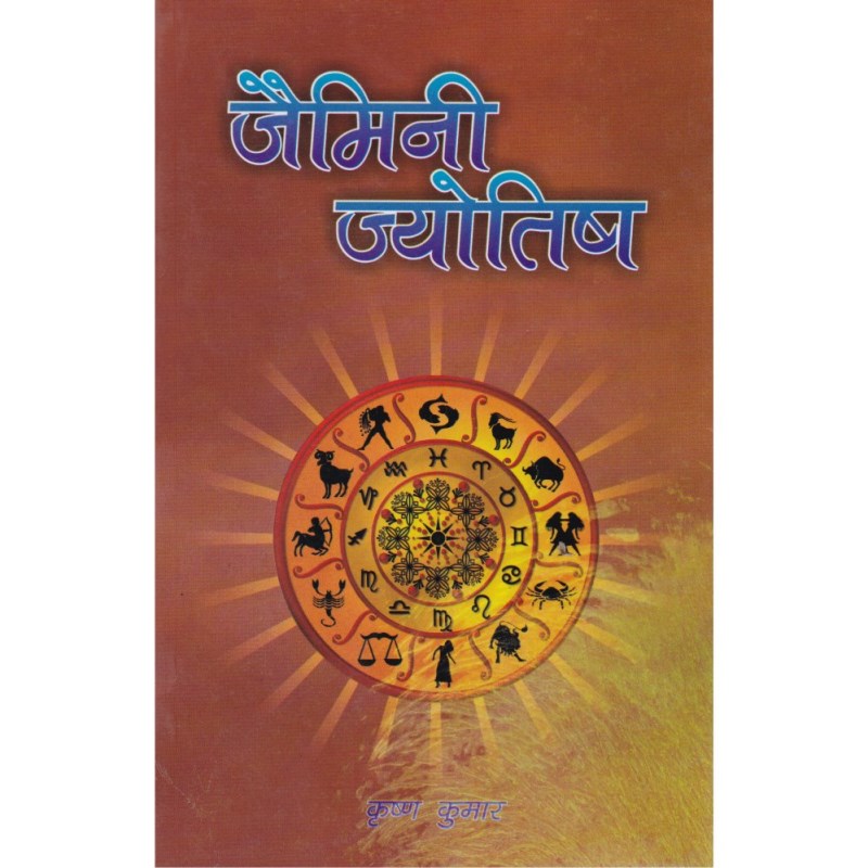 Jaimini Jyotish (जैमिनी ज्योतिष)