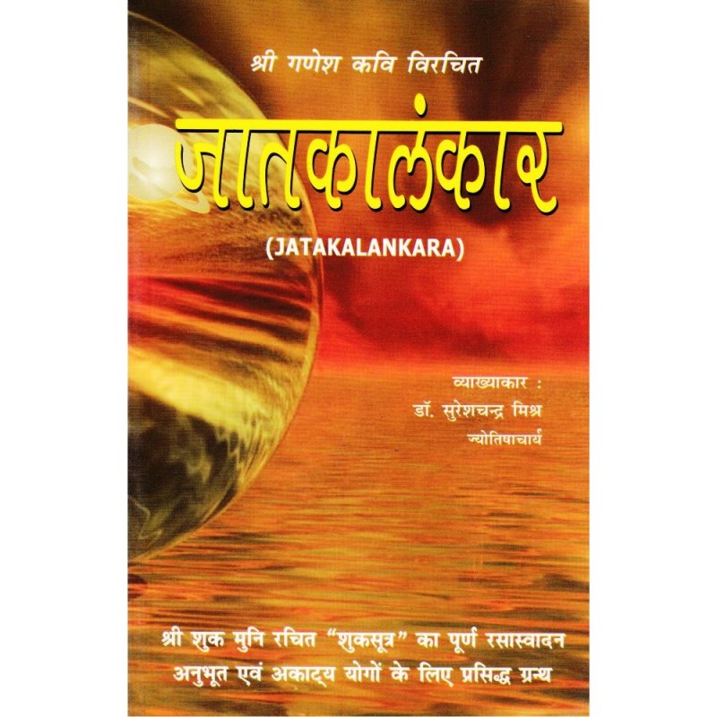 Jatakalankara (जातकालंकार)