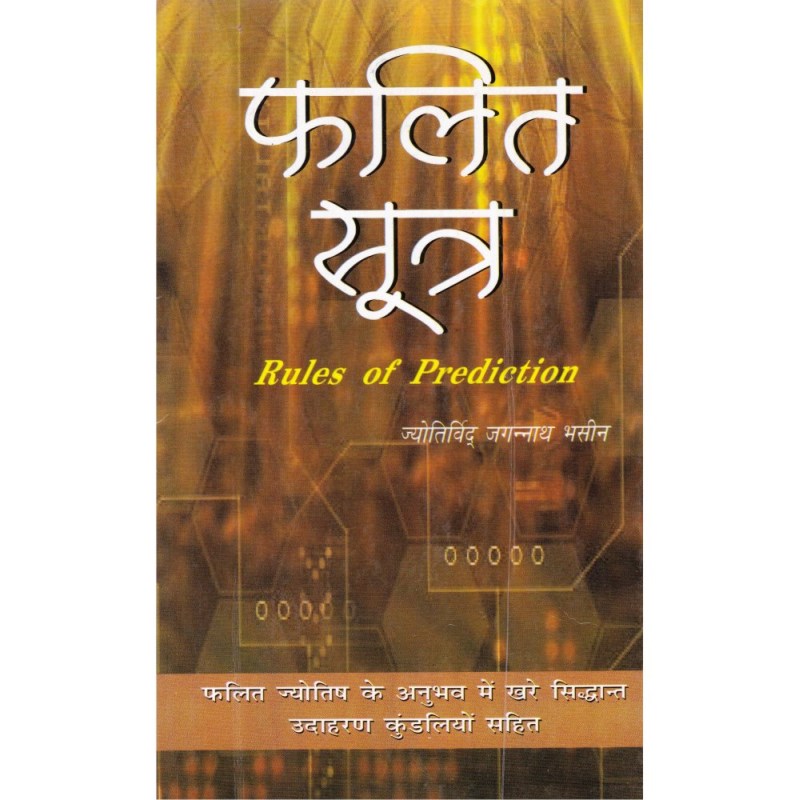 Phalit Sutra (फलित सूत्र)