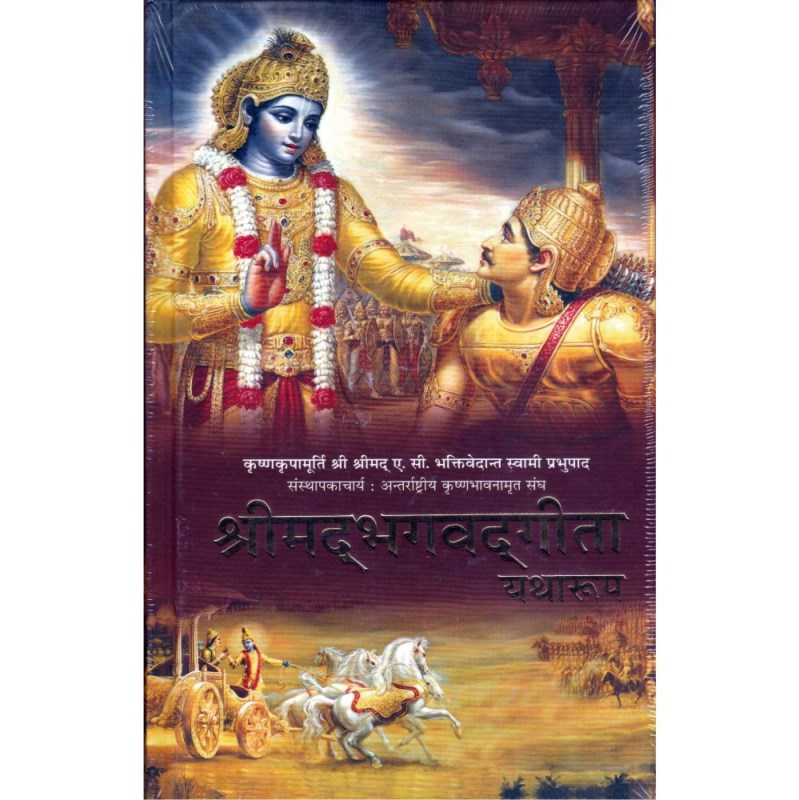 Shrimad Bhagavad Gita Yatharoop (श्रीमद् भगवद्गीता यथारूप)
