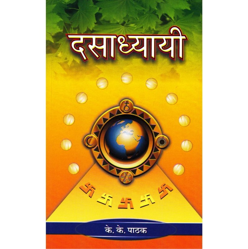 Dasadhyayi (दसाध्यायी)
