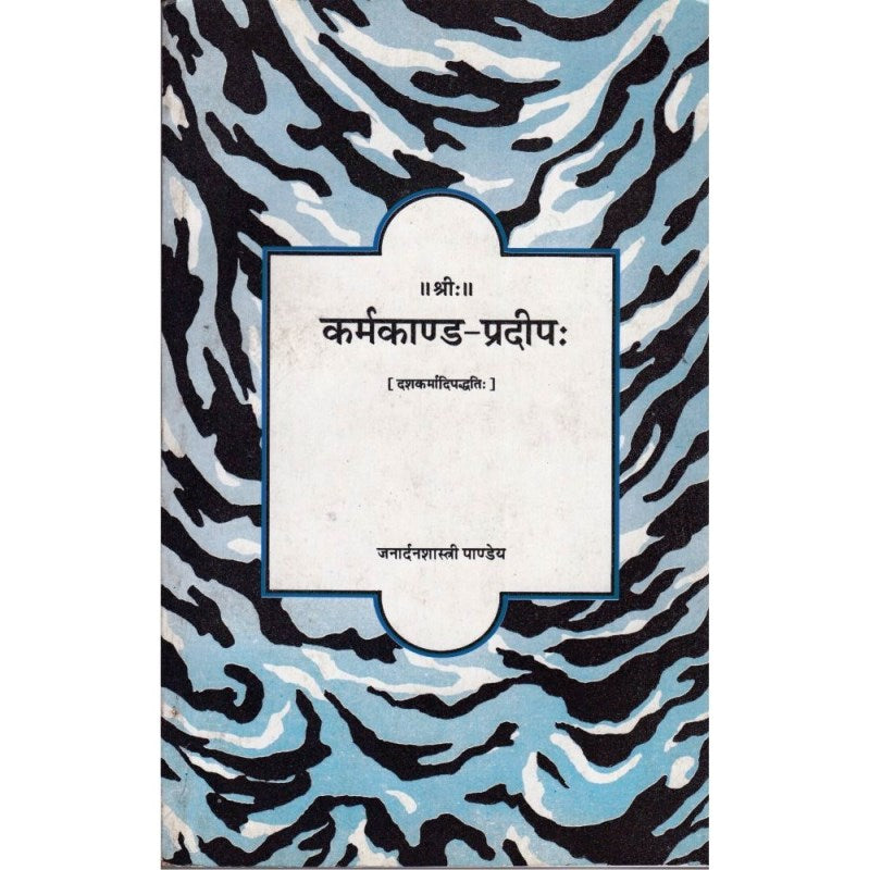Karmakanda Pradeep (DashKarmadiPaddhati) – कर्मकाण्ड-प्रदीपः (दशकर्मादिपद्धतिः)