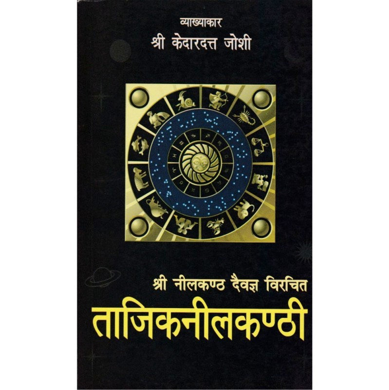Tajika Neelakanthi (ताजिकनीलकण्ठी)
