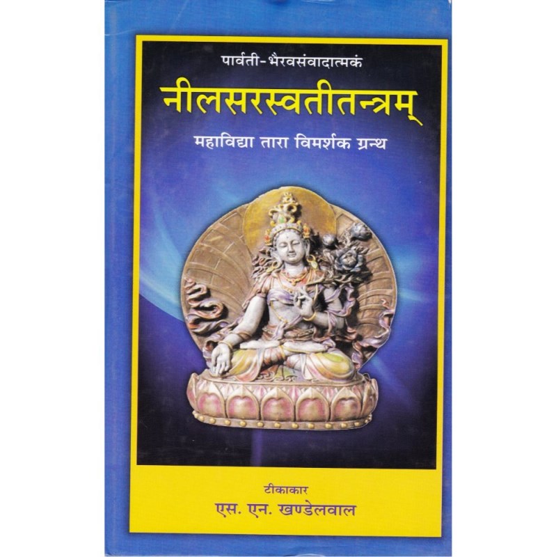 Neel Saraswati Tantram (नीलसरस्वती तन्त्रम्)