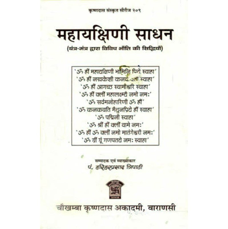 Maha Yakshini Sadhan (महायक्षिणी साधन)