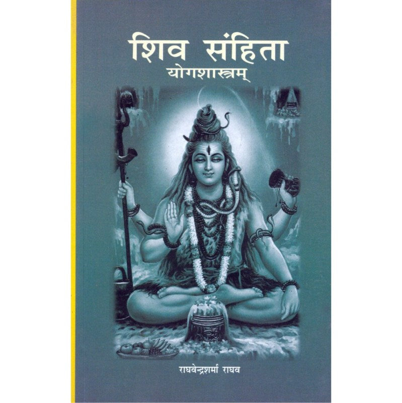 Shiva Samhita – Yogashastram (शिव संहिता – योगशास्त्रम)