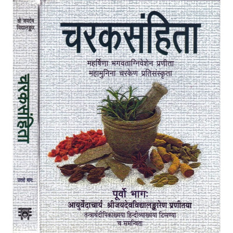 Charaka Samhita – Set of 2 Volumes (चरक संहिता )