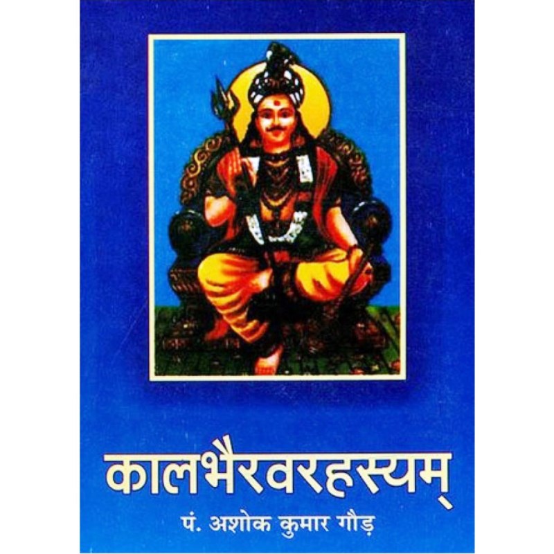 Kaal Bhairav Rahasyam (कालभैरवरहस्यम्)