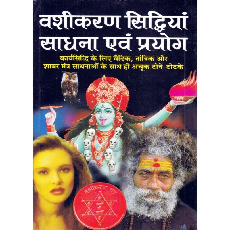 Vashikaran Siddhiya: Sadhana Evam Prayog (वशीकरण सिद्धियां: साधना एवं प्रयोग)