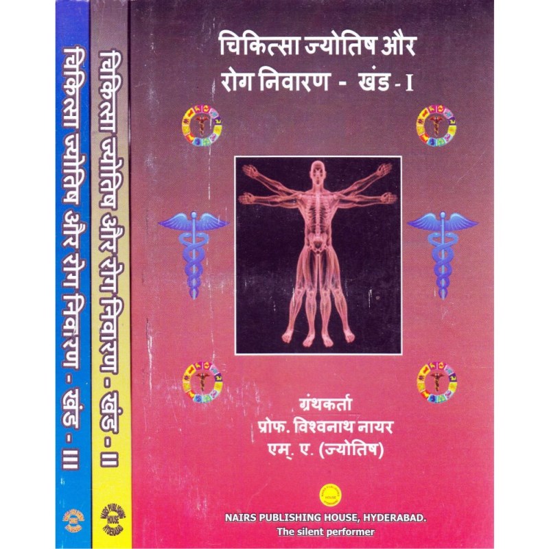 Chikitsa Jyotish Aur Rog Nivaran – Set of 3 Volumes (चिकित्सा ज्योतिष और रोग निवारण)