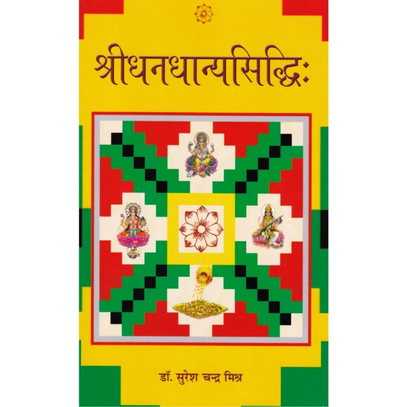 Shri Dhan Dhanya Siddhi (श्रीधनधान्यसिद्धि:)