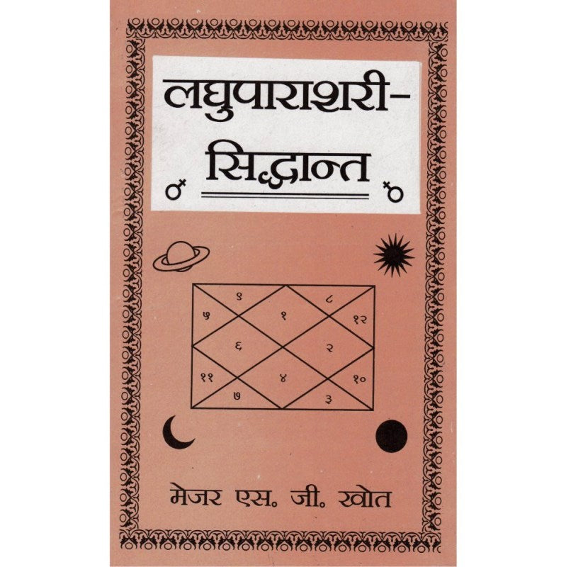Laghu Parashari Siddhanta (लघुपाराशरी सिद्धांत)