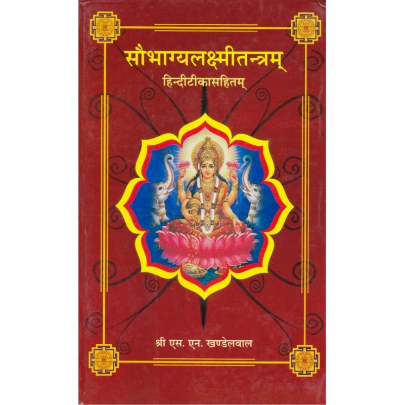 Saubhagaya Laxmi Tantram (सौभाग्यलक्ष्मीतन्त्रम्)