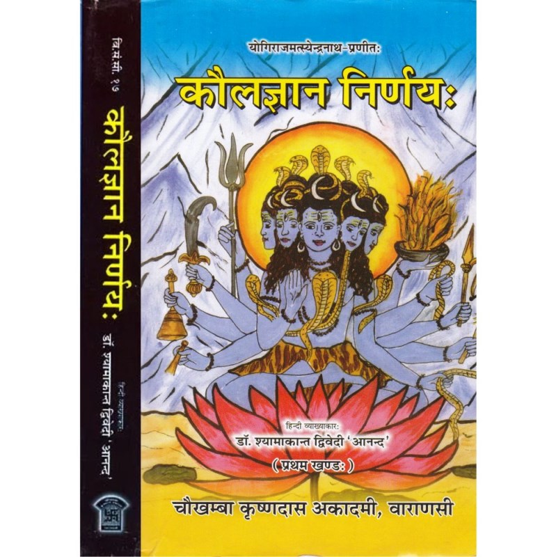 Kaula Gyana Nirnaya (कौलज्ञान निर्णय) (Set of 2 Volumes)