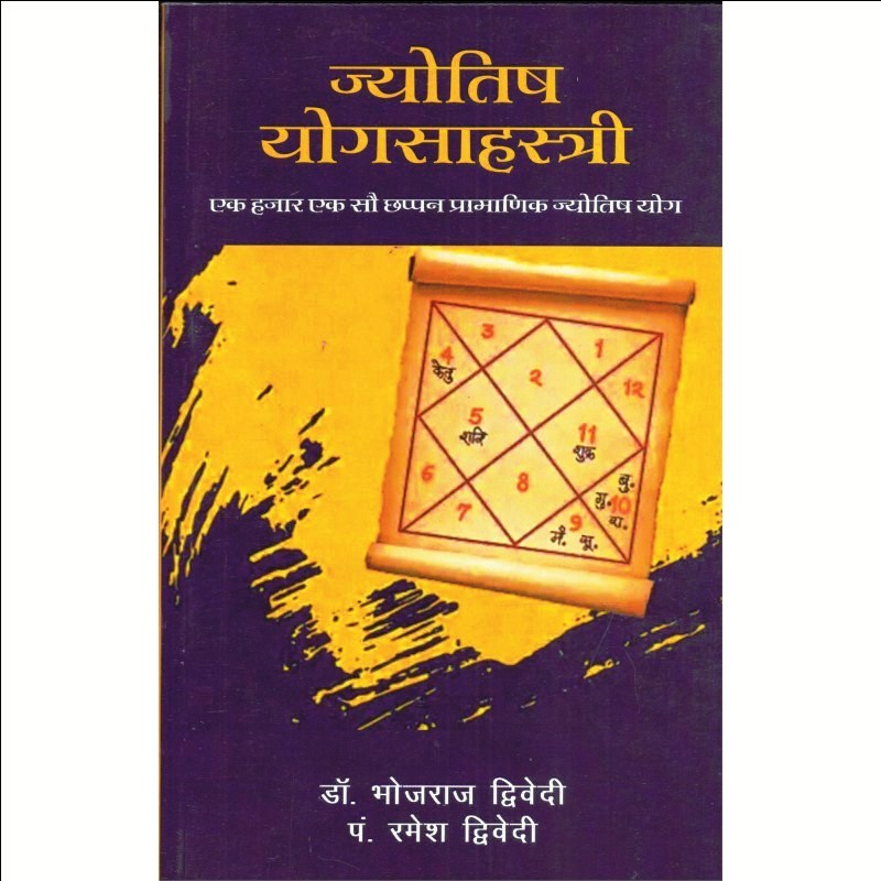 Jyotish Yoga Sahastri (ज्योतिष योगसाहस्त्री)