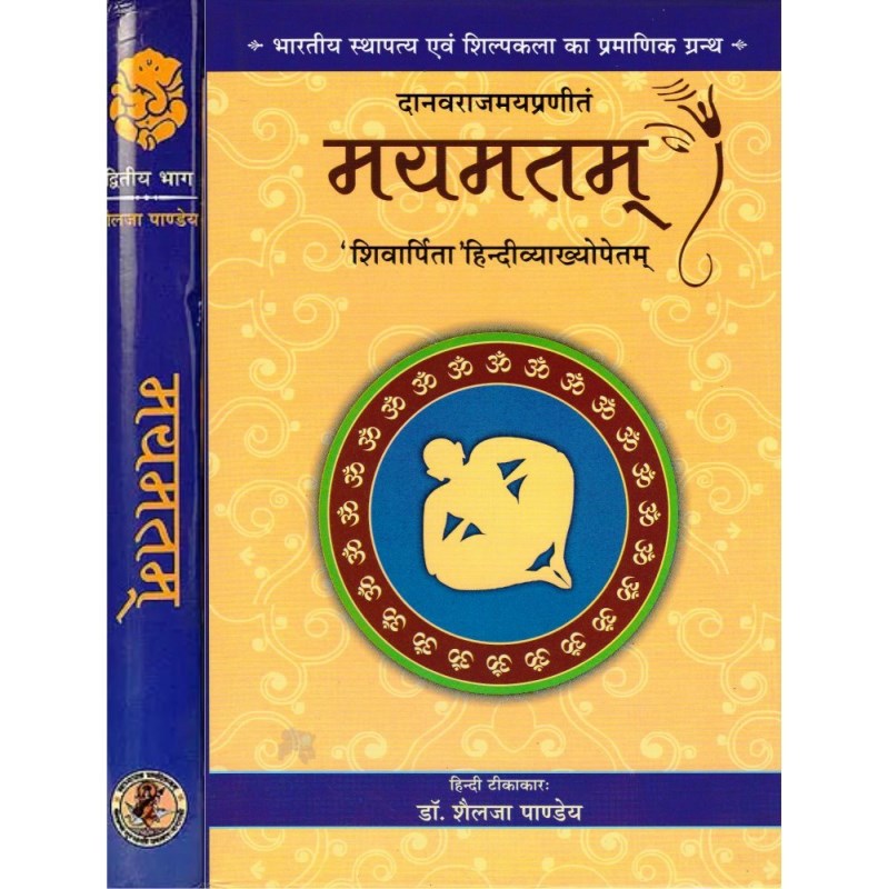 Mayamatam (मयमतम) (Set of 2 Volumes)