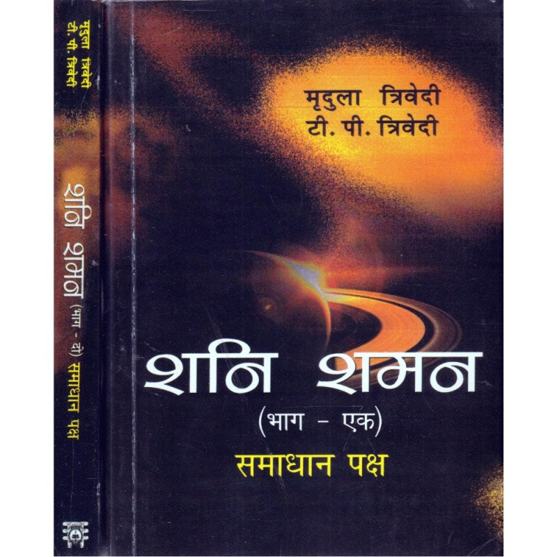 Shani Shaman – Set of 2 Volumes (शनि शमन)