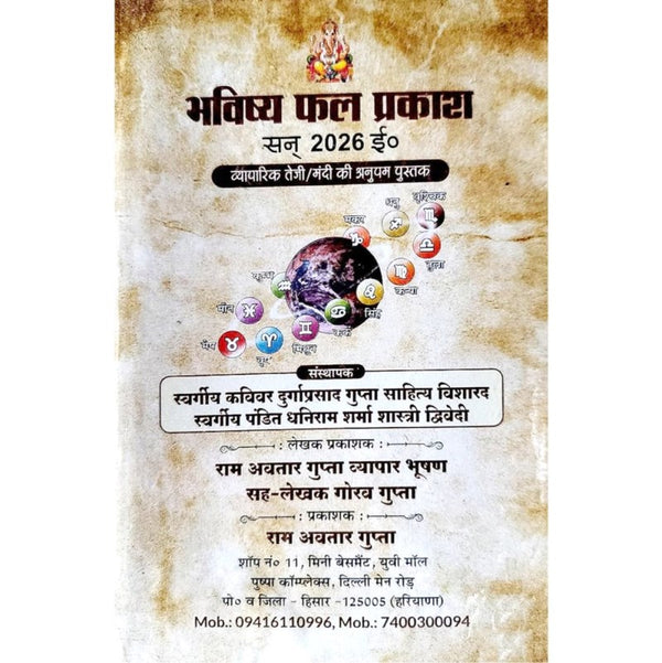 Bhavishya Phal Prakash 2027 (भविष्य फल प्रकाश)