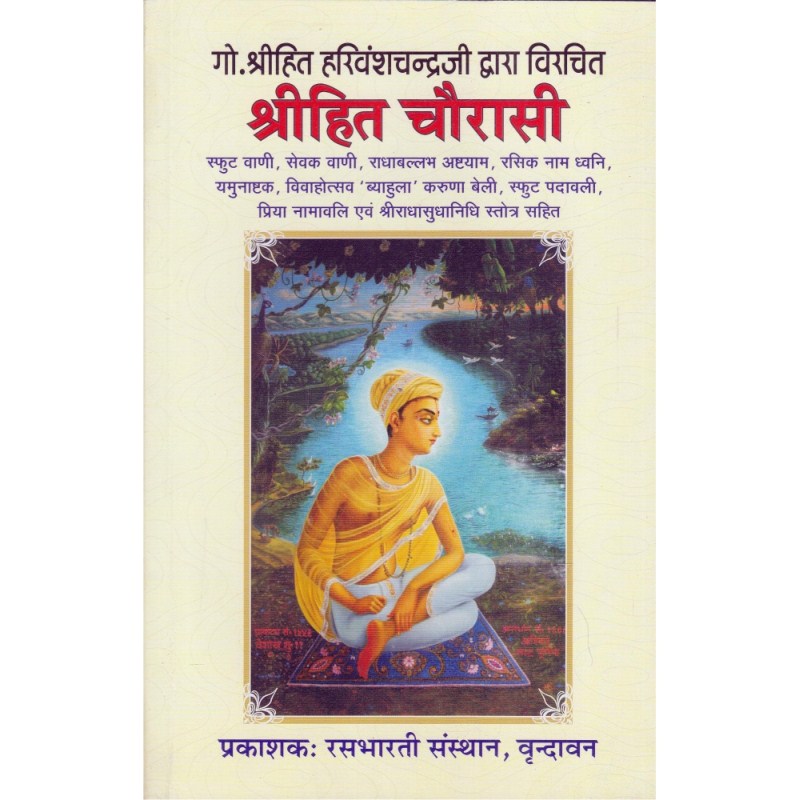 Shri Hit Chaurasi Ji (श्री हित चौरासी जी)