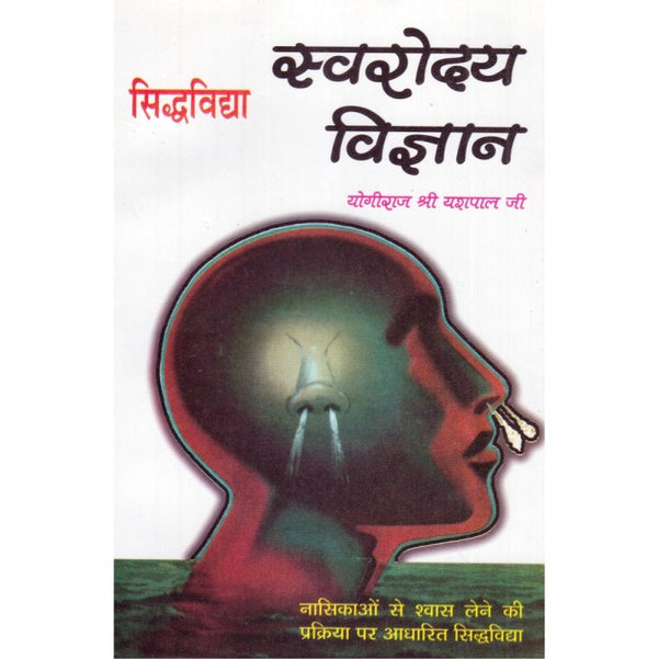 Swarodaya Vigyan (स्वरोदय विज्ञान)
