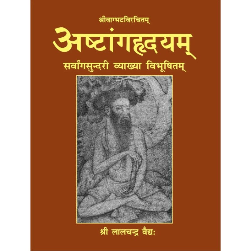 Ashtanga Hridayam (अष्टाङ्गहृदयम् – हिन्दी व्याख्या सहित)
