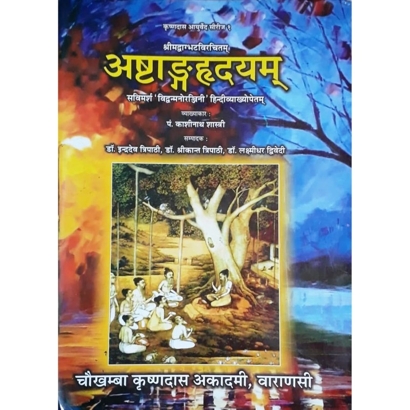 Ashtanga Hridayam (अष्टाङ्गहृदयम् – हिन्दी व्याख्या सहित)