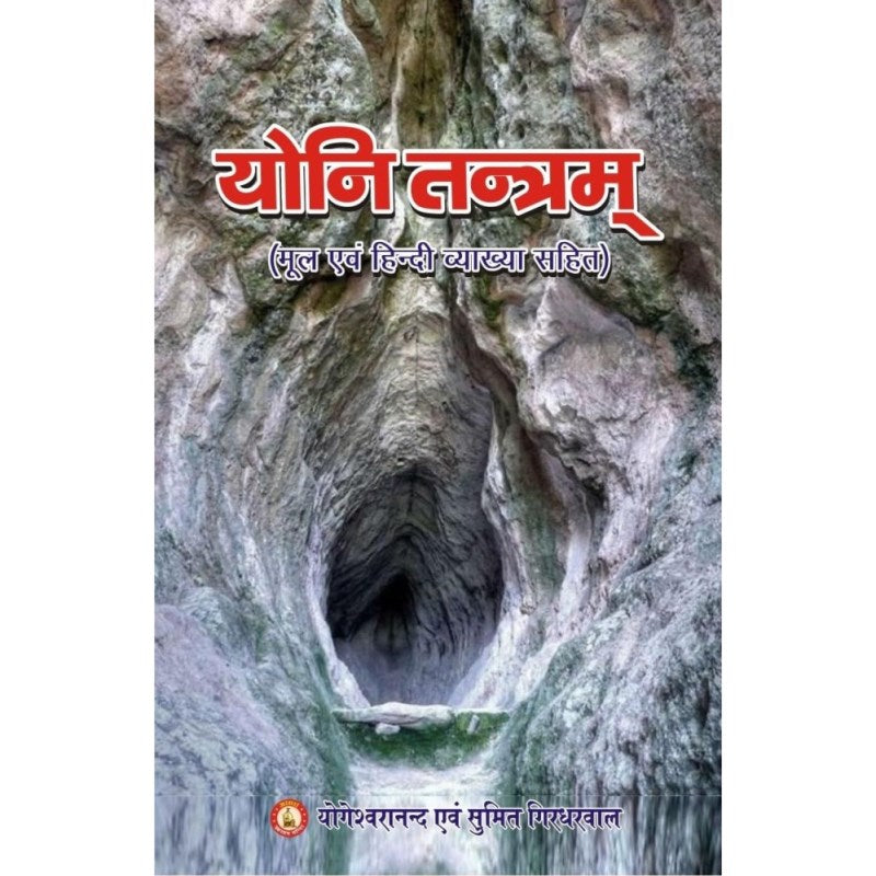 Yoni Tantram – योनि तन्त्रम्