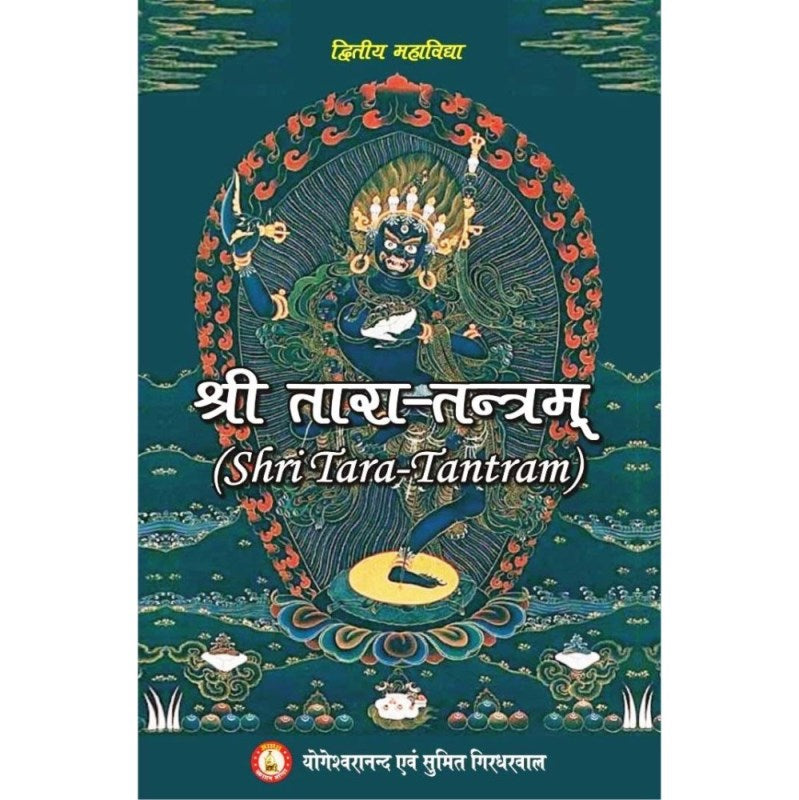 Shri Tara Tantram (श्री तारा तन्त्रम्)