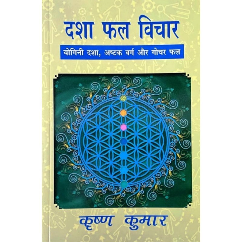 Dasha Phala Vichar (दशा फल विचार)