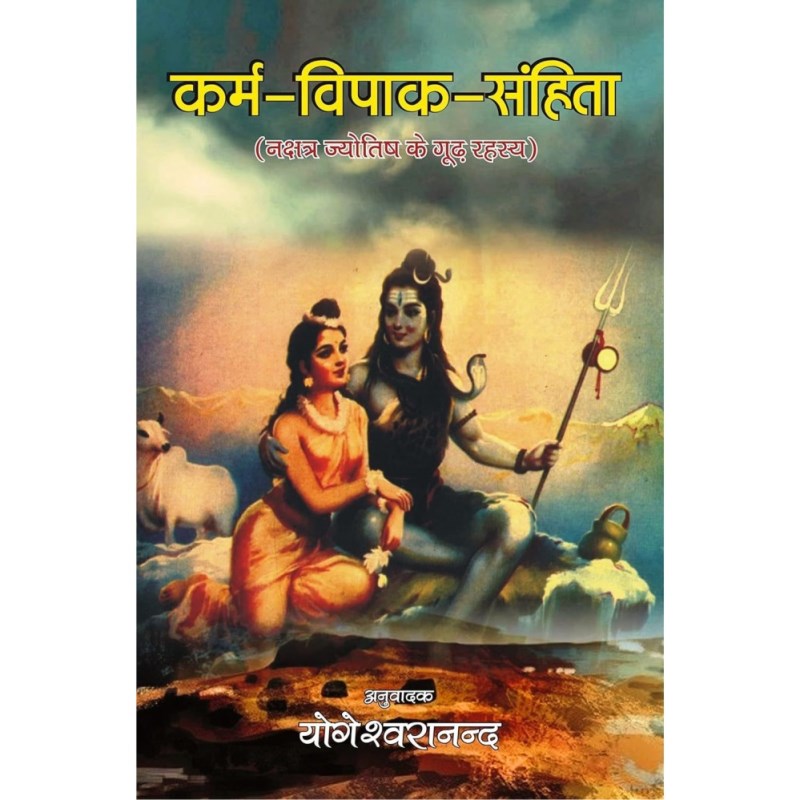 Karm Vipak Samhita (कर्म विपाक संहिता)