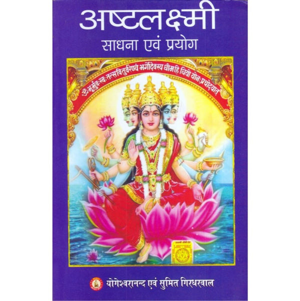 Ashtalakshmi Sadhana Evam Prayog (अष्टलक्ष्मी साधना एवं प्रयोग)