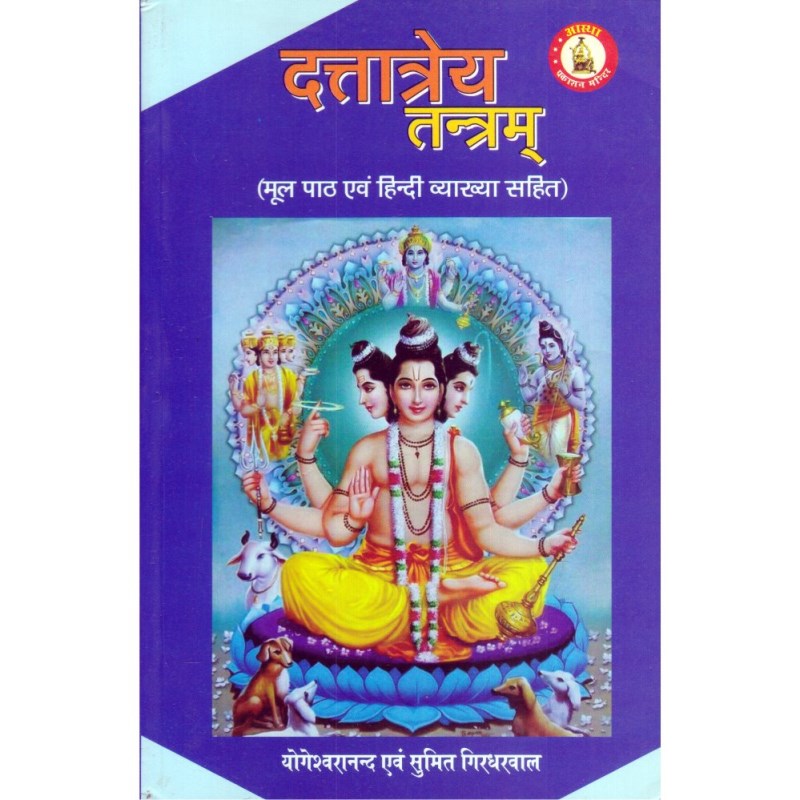 Dattatreya Tantram (दत्तात्रेय तन्त्रम्)