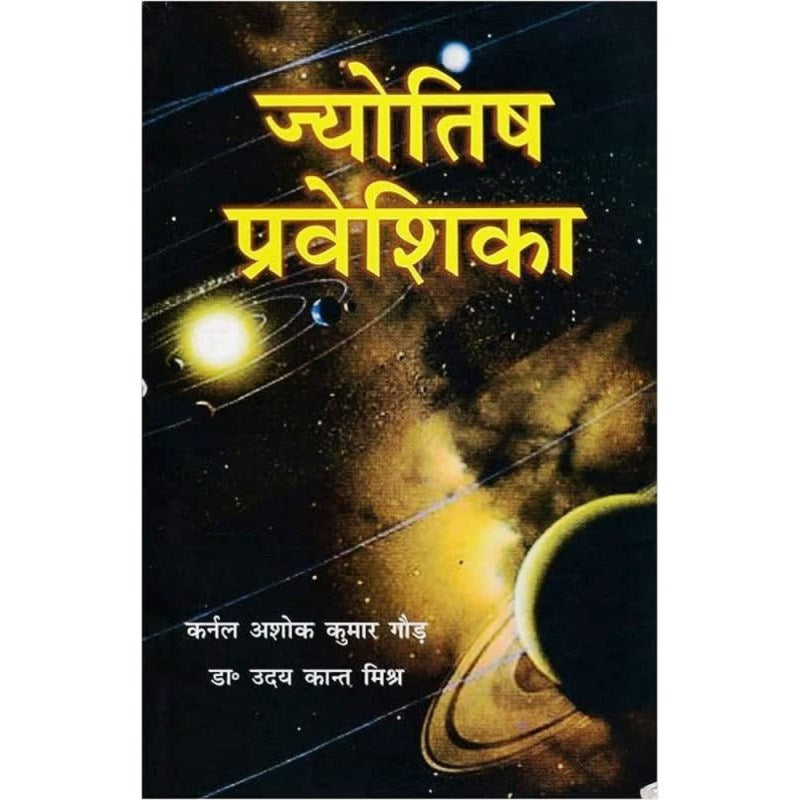 Jyotish Praveshika (ज्योतिष प्रवेशिका)