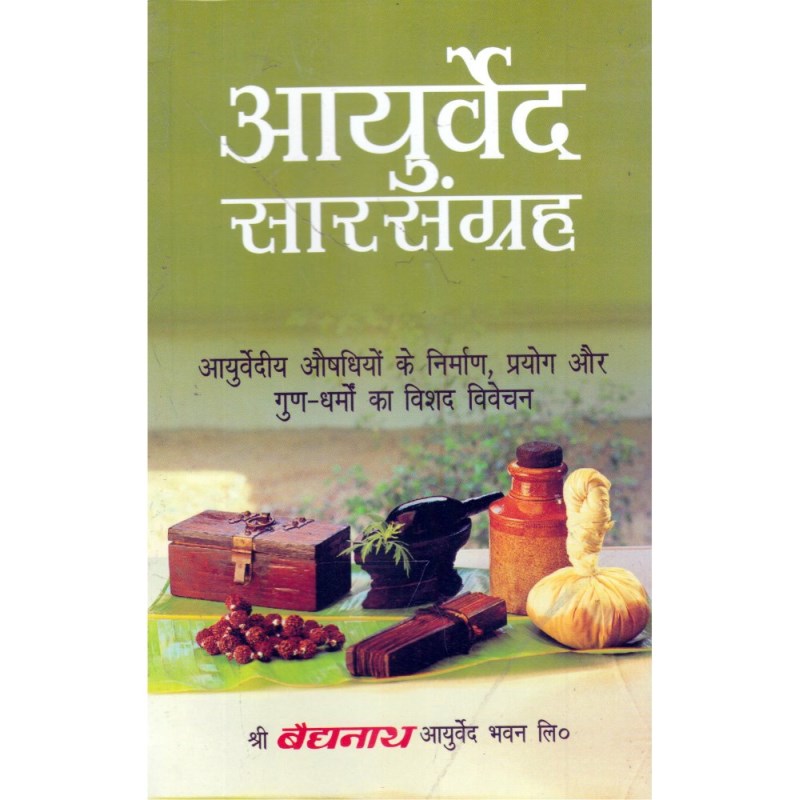 Ayurveda Saar Sangrah (आयुर्वेद- सारसंग्रह)