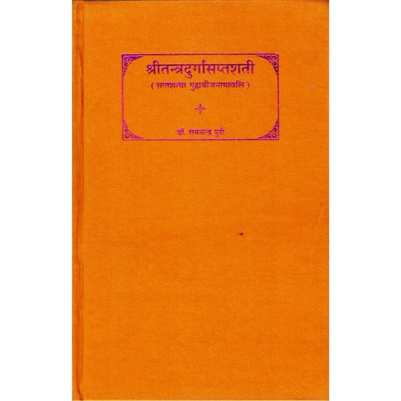 Shri Tantra Durga Saptashati (श्री तंत्र दुर्गा सप्तशती)