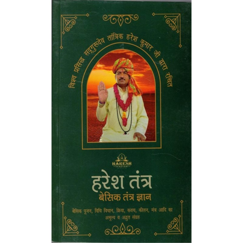 Haresh Tantra Basic Tantra Gyan (हरेश तंत्र बेसिक तंत्र ज्ञान)