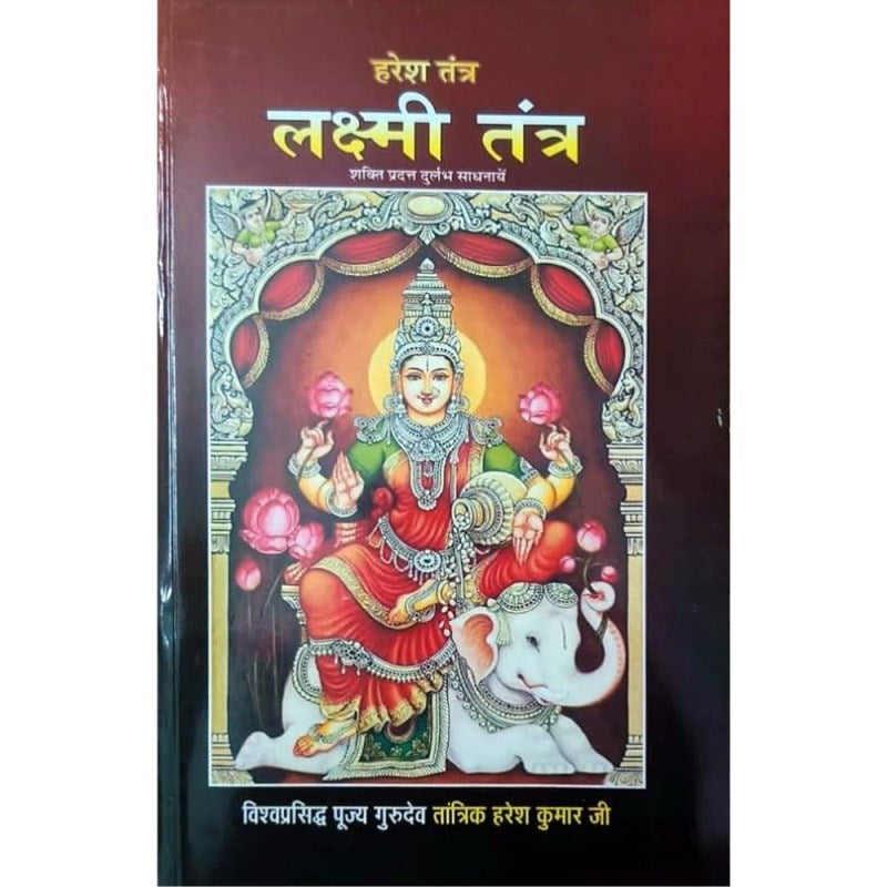 Haresh Tantra – Lakshmi Tantra (हरेश तंत्र – लक्ष्मी तंत्र)
