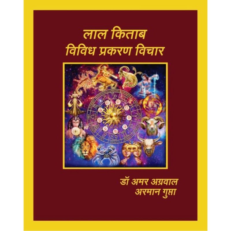 Lal Kitab Vividh Prakaran Vichar