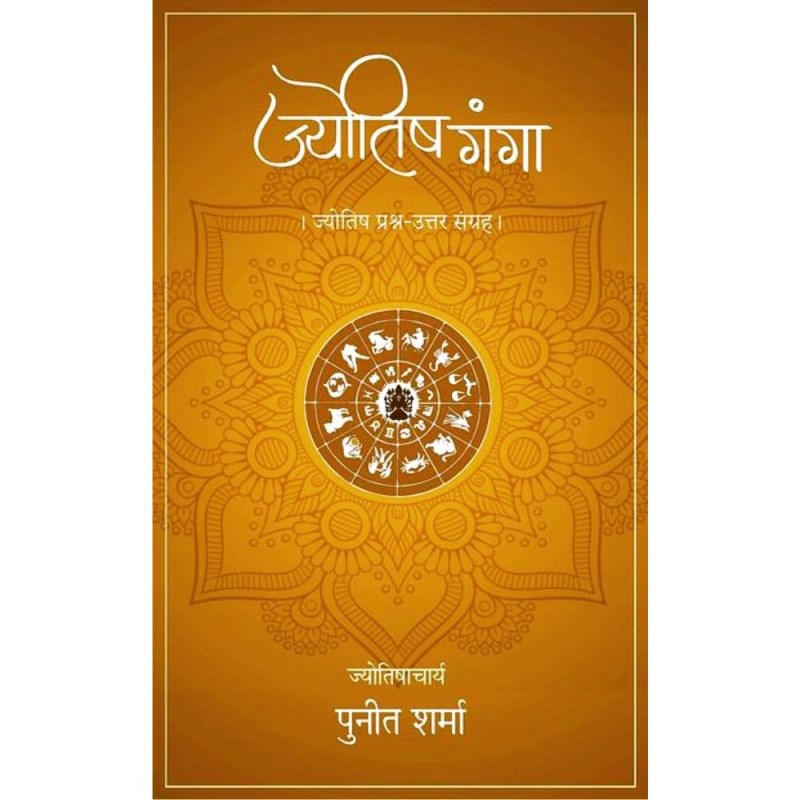 Jyotish Ganga (ज्योतिष गंगा)
