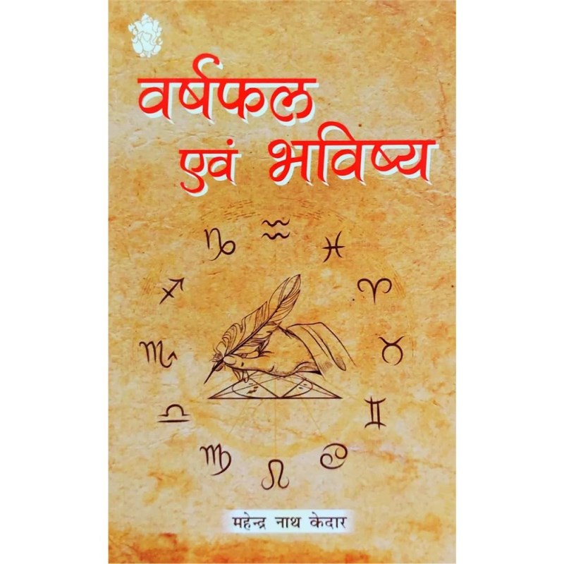Varshphal Evam Bhavishya (वर्षफल एवं भविष्य)