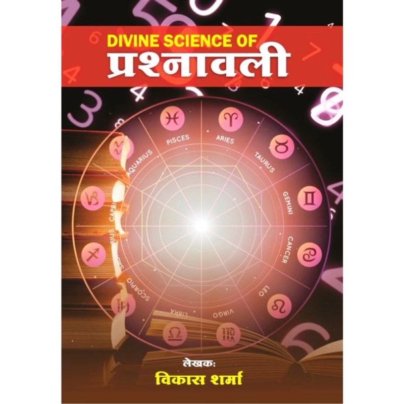 Divine Science of Prashnawali (प्रश्नावली)