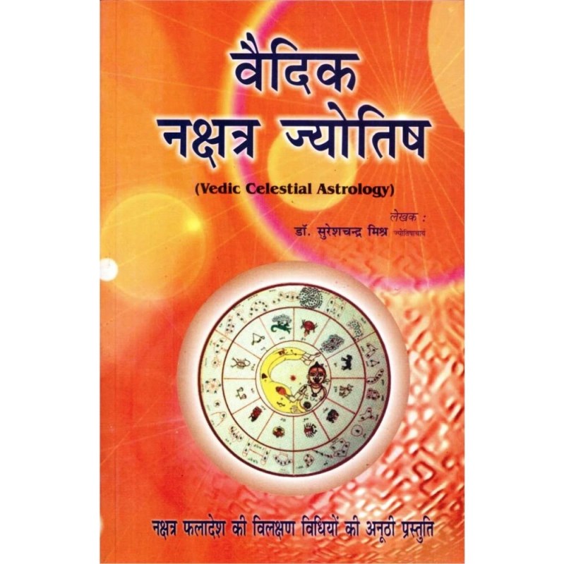 Vedic Nakshatra Jyotish (वैदिक नक्षत्र ज्योतिष)