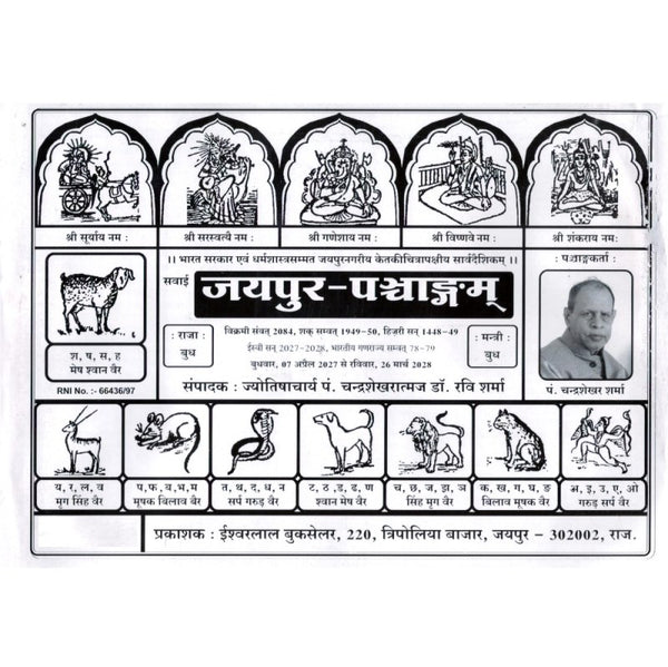 Jaipur Panchangam 2026-2027 (जयपुर पंचांगम्)