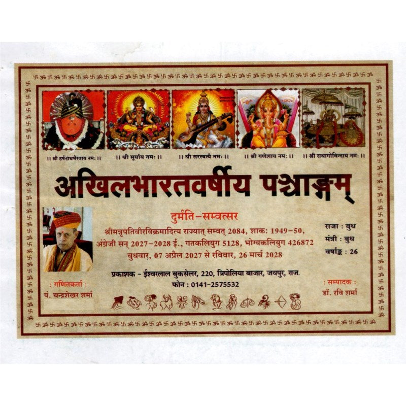 Akhil Bharatvarshiya Panchangam (अखिल भारतवर्षीय पंचांगम्) 2027-2028 – Pocket Size